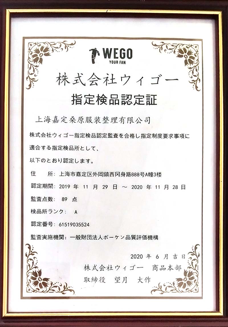 上海嘉定桑原指定檢品認(rèn)定證