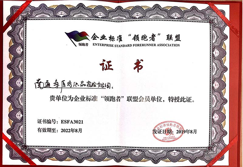 南通桑原企業(yè)標(biāo)準(zhǔn)“領(lǐng)跑者”聯(lián)盟會(huì)員單位