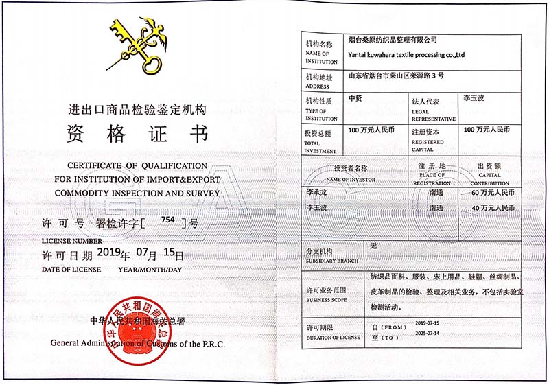 煙臺(tái)桑原資格證書