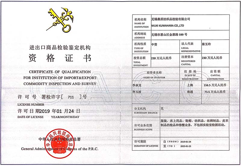 無錫桑原資格證書