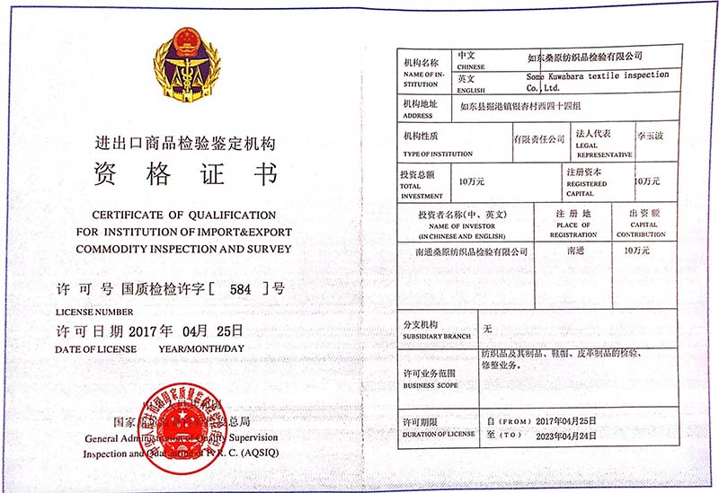 如東桑原資格證書