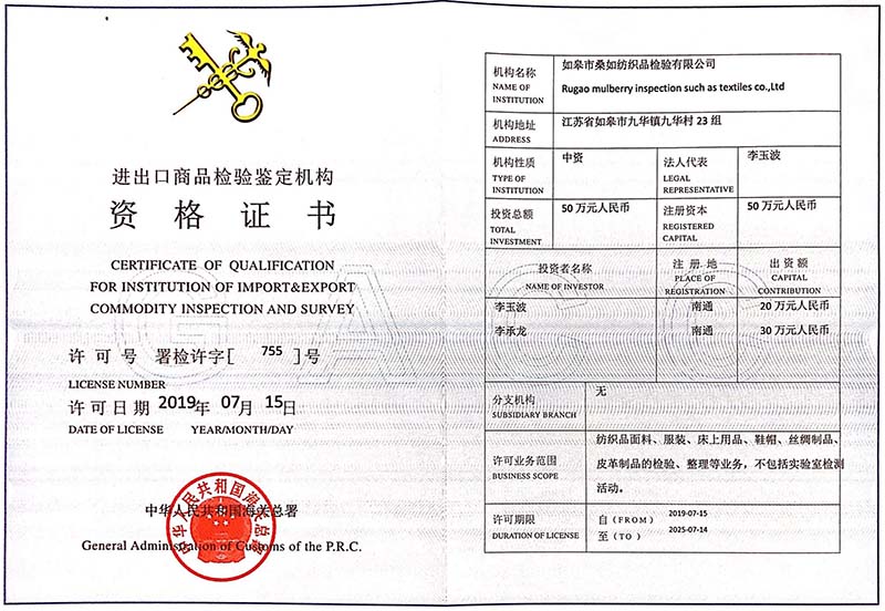 如皋桑如資格證書