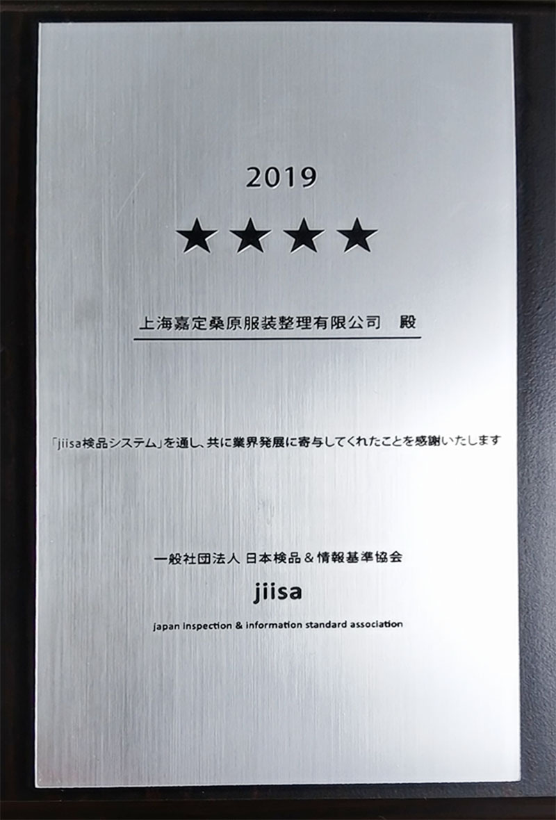 上海嘉定桑原jiisa認(rèn)定證書