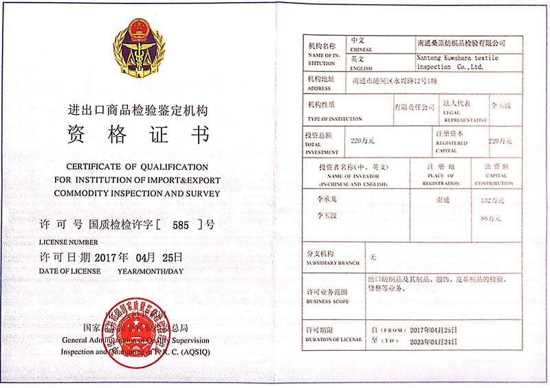 南通桑原資格證書