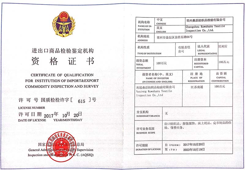 常州桑原資格證書