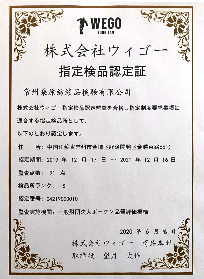 常州桑原指定檢品認(rèn)定證