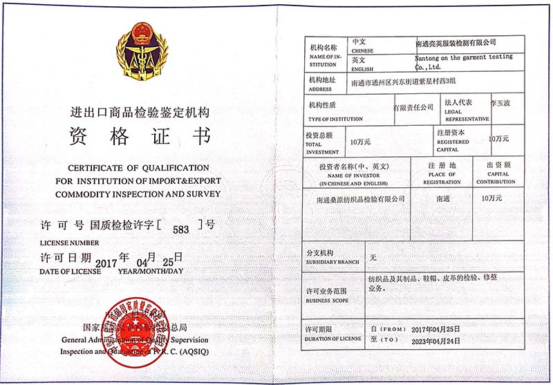 南通亮英資格證書